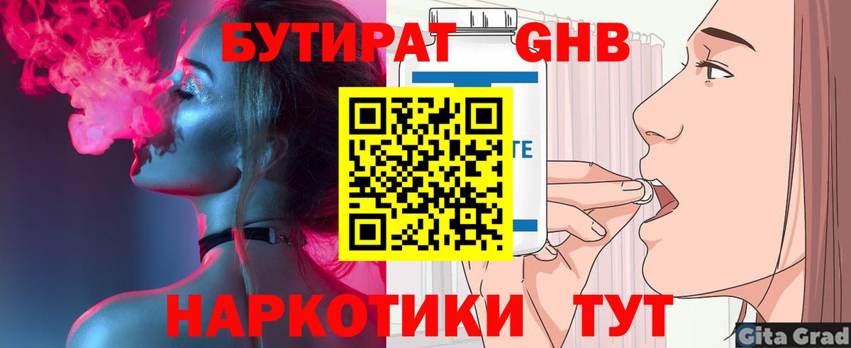 Бутират жидкий экстази Ахтубинск