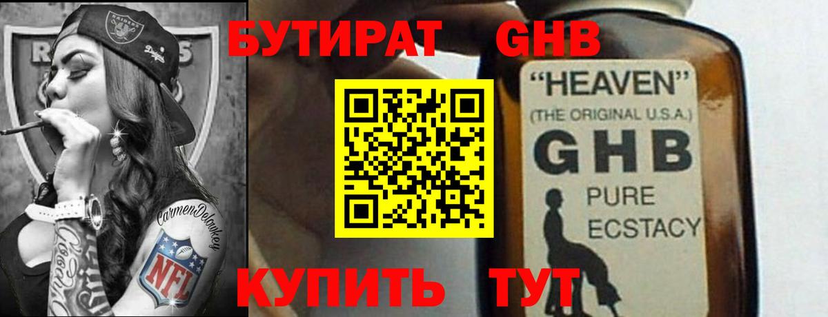 Ахтубинск  БУТИРАТ оксибутират  БУТИРАТ  Вход с VPN 