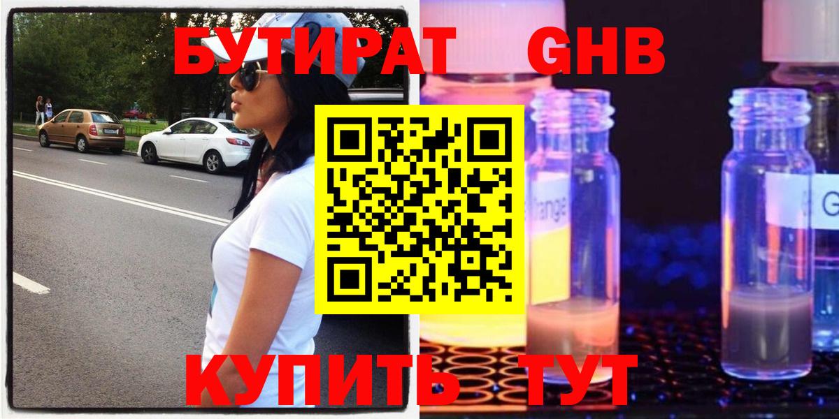 БУТИРАТ бутандиол Ахтубинск