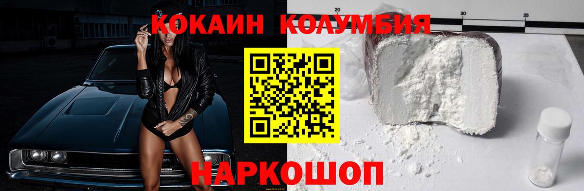 Ахтубинск  COCAIN Columbia  COCAIN  Кокаин Columbia  Вход с VPN 