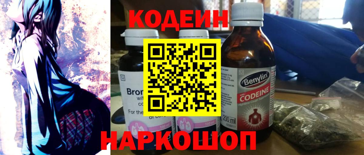 Кодеиновый сироп Lean Purple Drank Ахтубинск