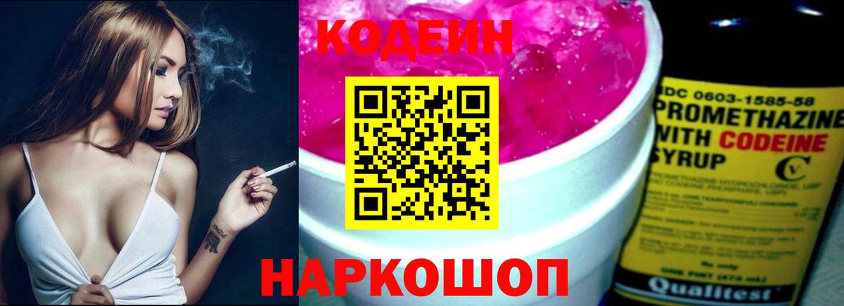 Кодеиновый сироп Lean напиток Lean (лин)  Ахтубинск  Кодеин напиток Lean (лин) 