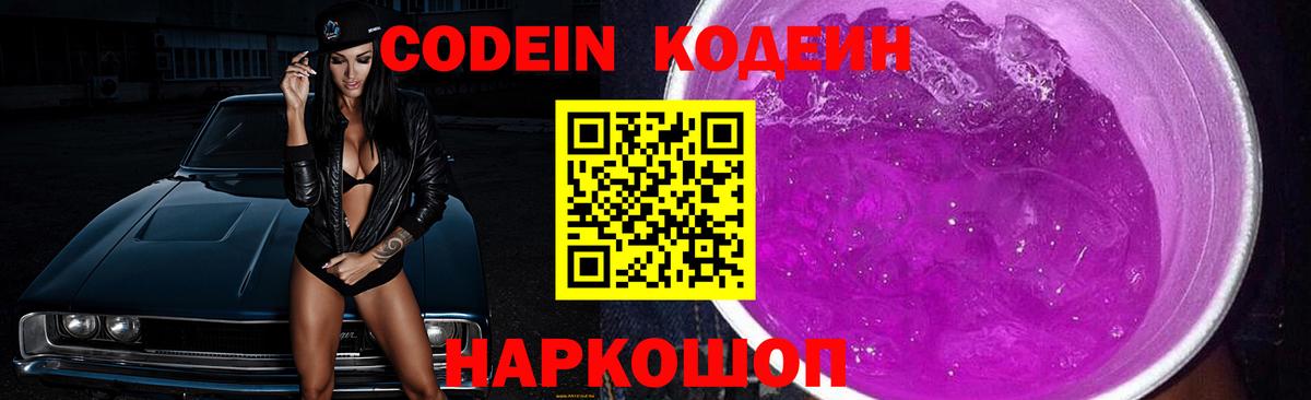 Ахтубинск  Кодеин напиток Lean (лин)  Вход с VPN 