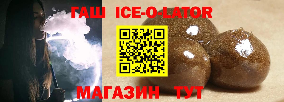 ГАШ ice o lator Ахтубинск