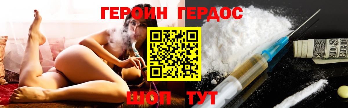 Героин хмурый Ахтубинск