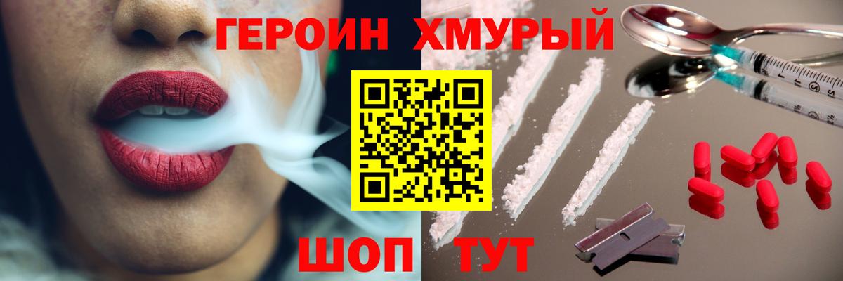 Героин Heroin  Вход с VPN  ГЕРОИН  Ахтубинск 