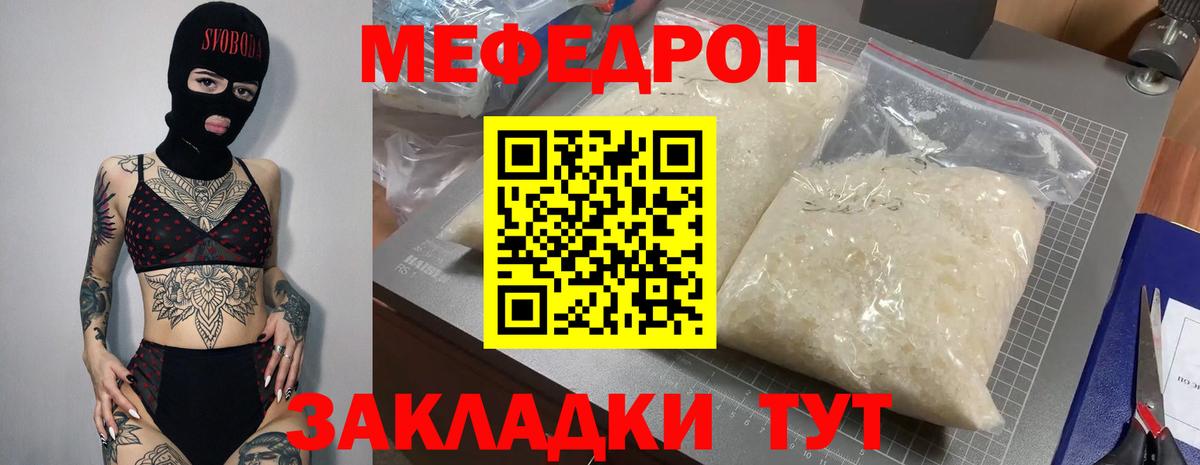 Мефедрон мука Ахтубинск