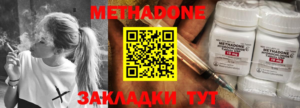 МЕТАДОН methadone  Ахтубинск 