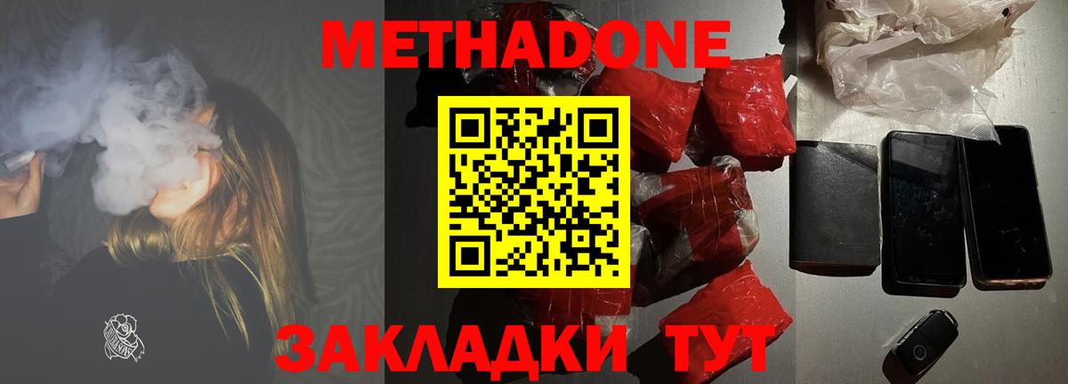 Метадон VHQ Ахтубинск