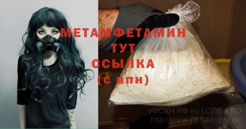 купить наркотики цена  Ахтубинск  блэк спрут ССЫЛКА  Метамфетамин Methamphetamine 